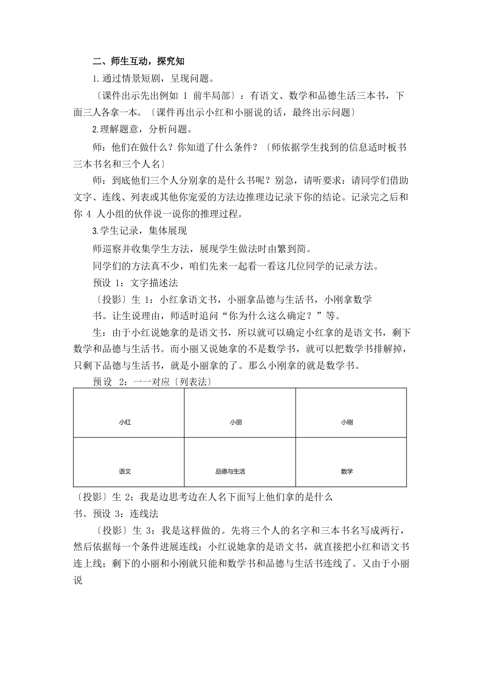 人教版二年级下册《推理》教学设计_第2页