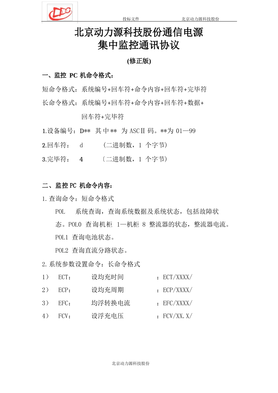 动力源开关电源新协议_第1页