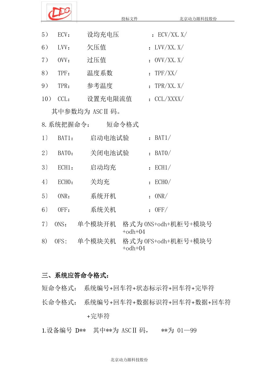 动力源开关电源新协议_第2页