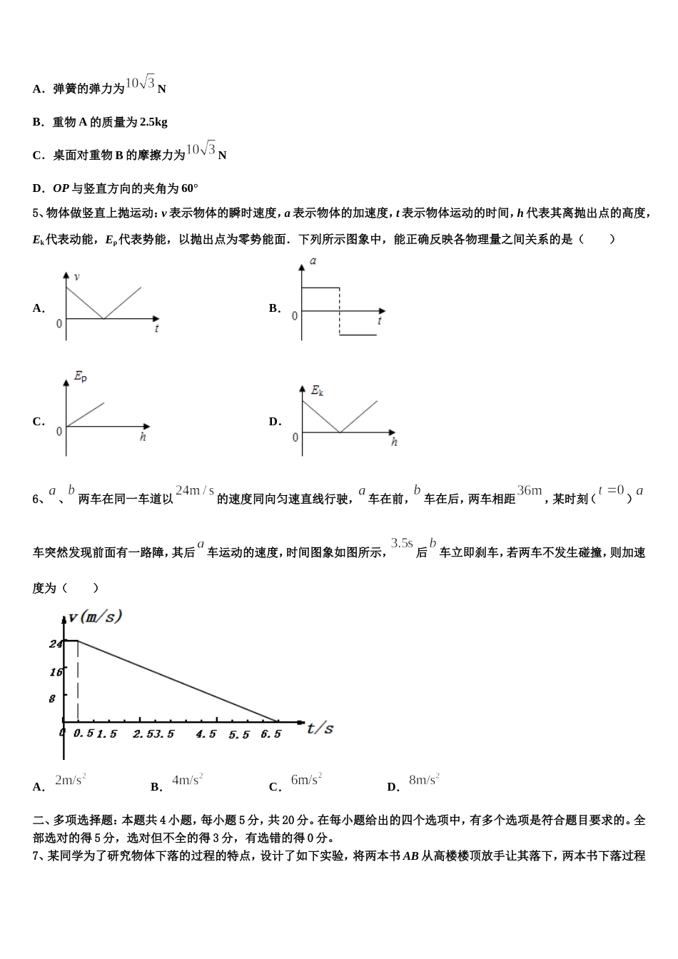 吉化第一高级中学2023届高三高考第一次模拟考试物理试题_第2页