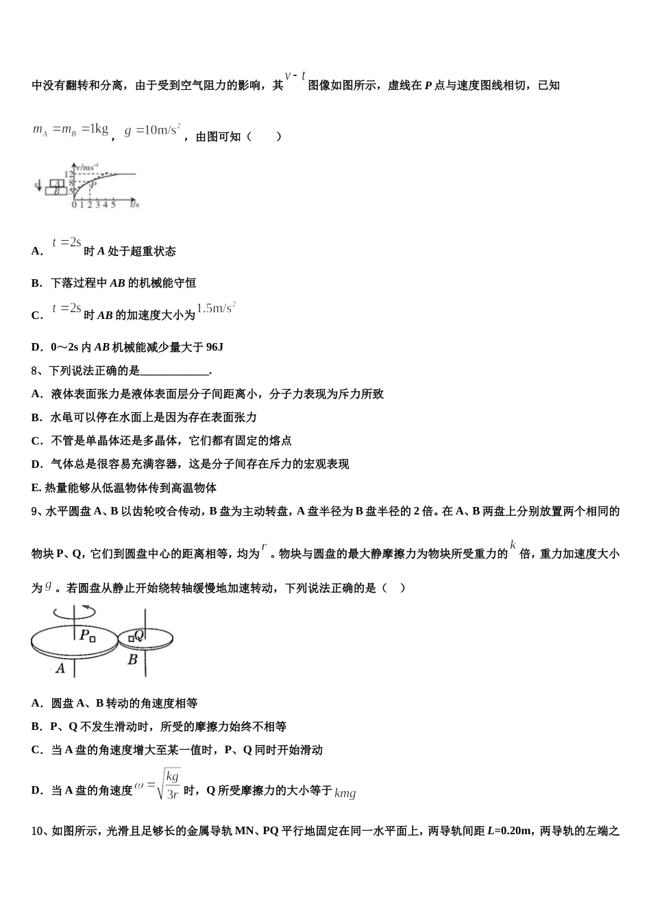 吉化第一高级中学2023届高三高考第一次模拟考试物理试题_第3页