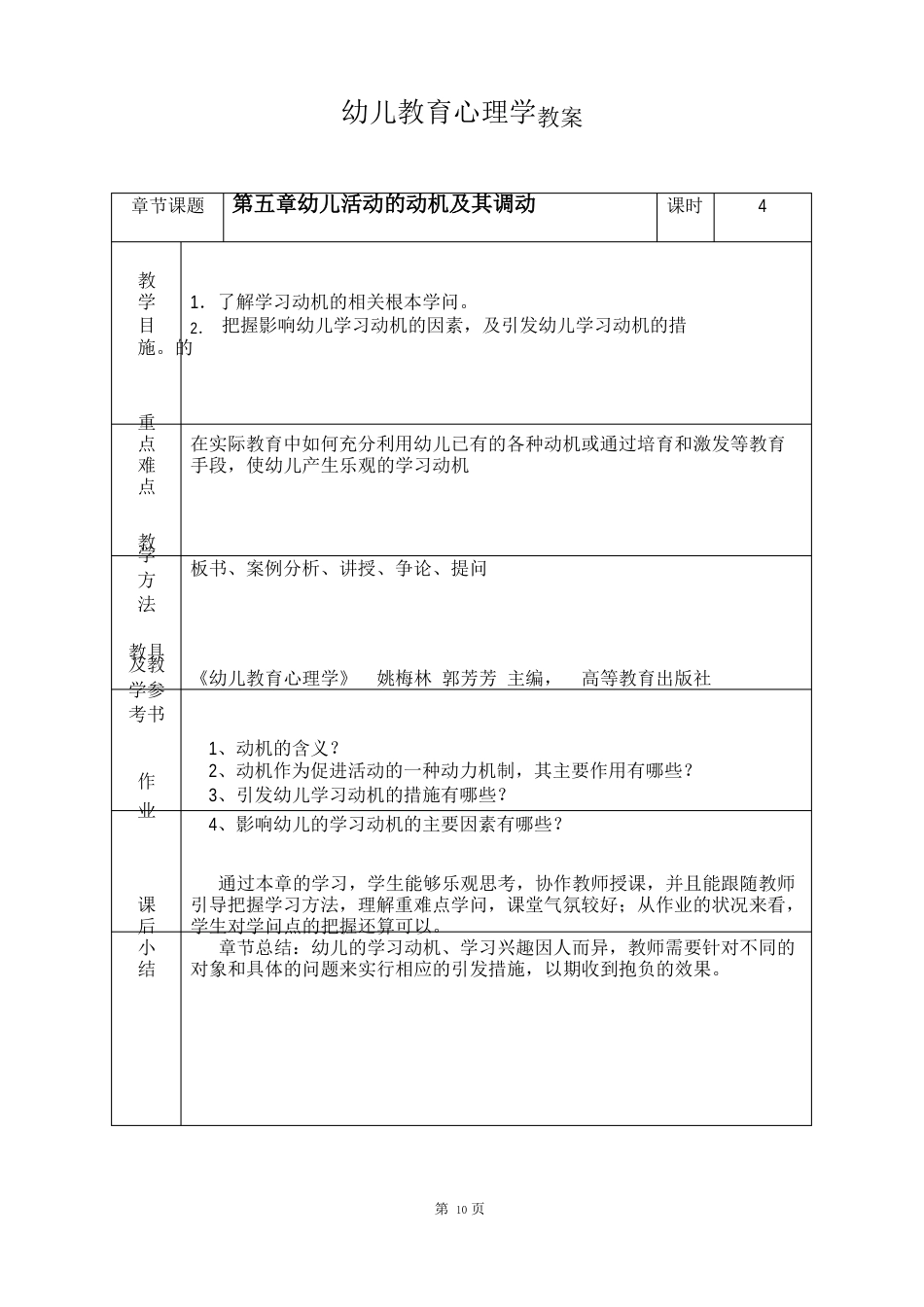 幼儿教育心理学教案_第1页