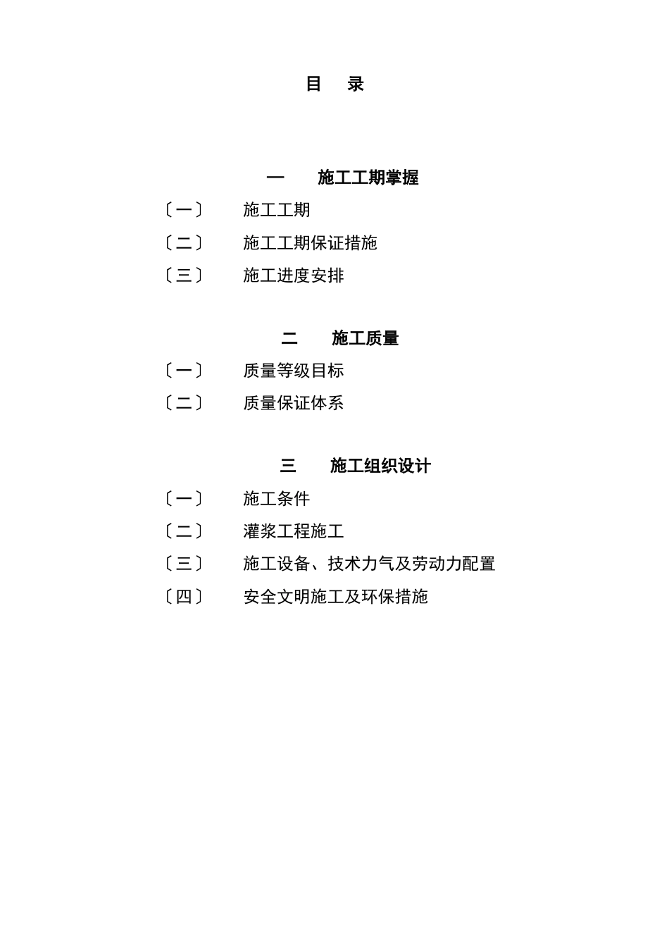 大坝灌浆工程施工组织设计方案_第2页
