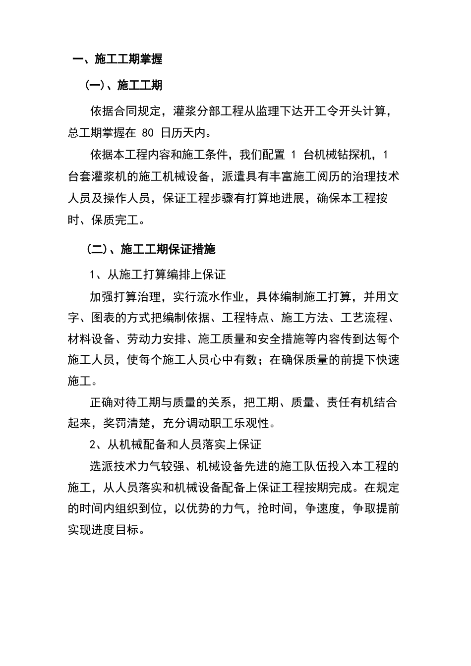 大坝灌浆工程施工组织设计方案_第3页