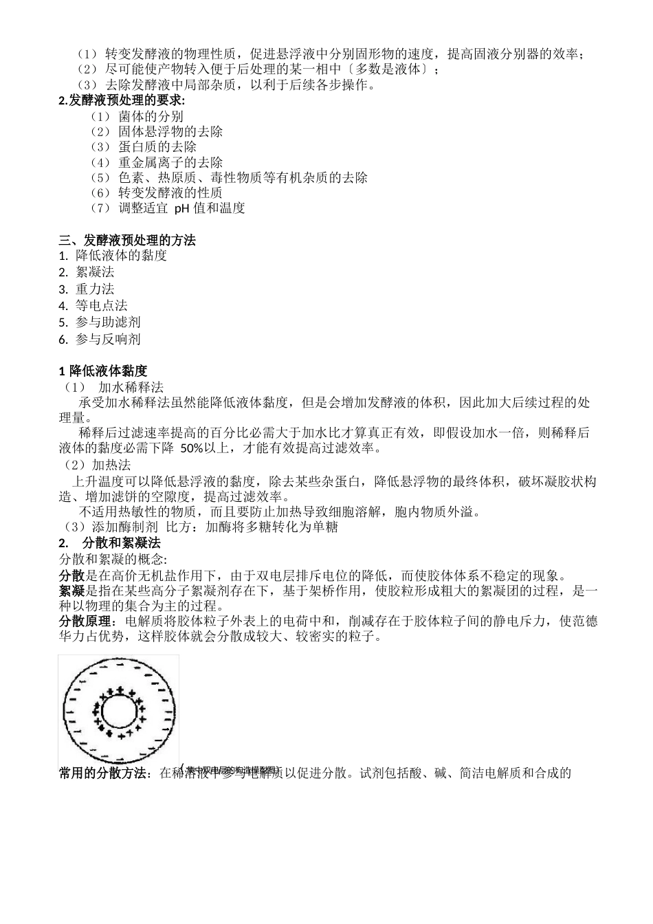 发酵工程下游工程技术知识点_第3页