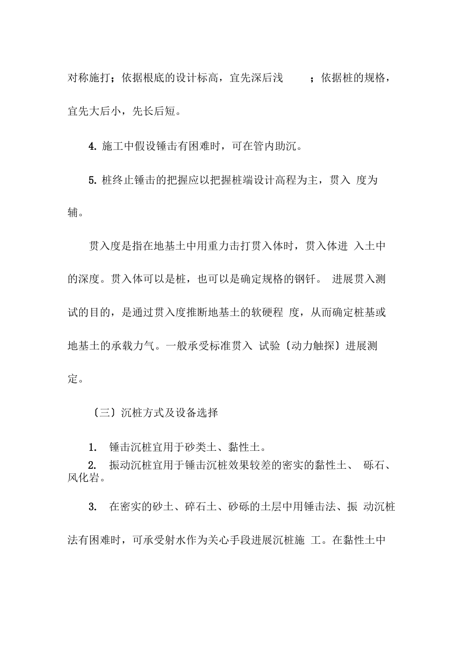 桩基础施工技术_第2页