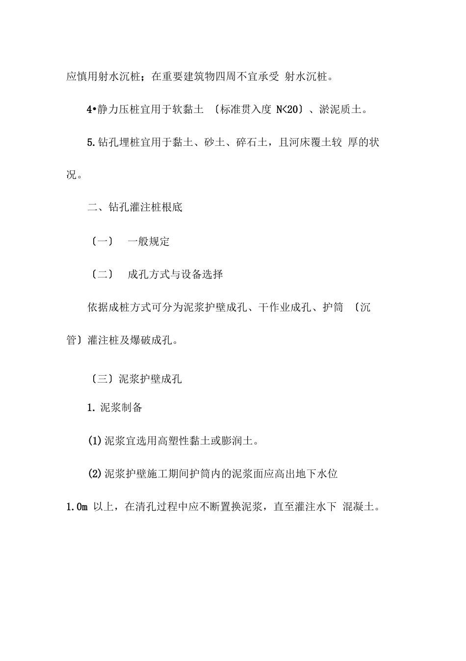 桩基础施工技术_第3页
