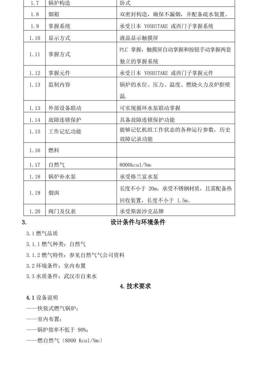 锅炉招标技术规范_第2页