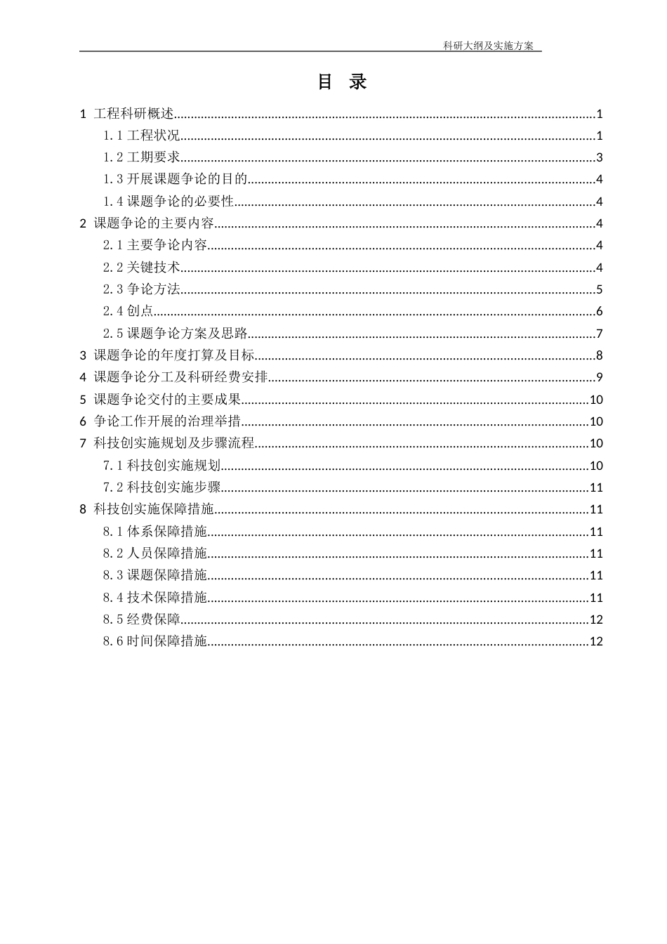 科研大纲及实施方案_第2页