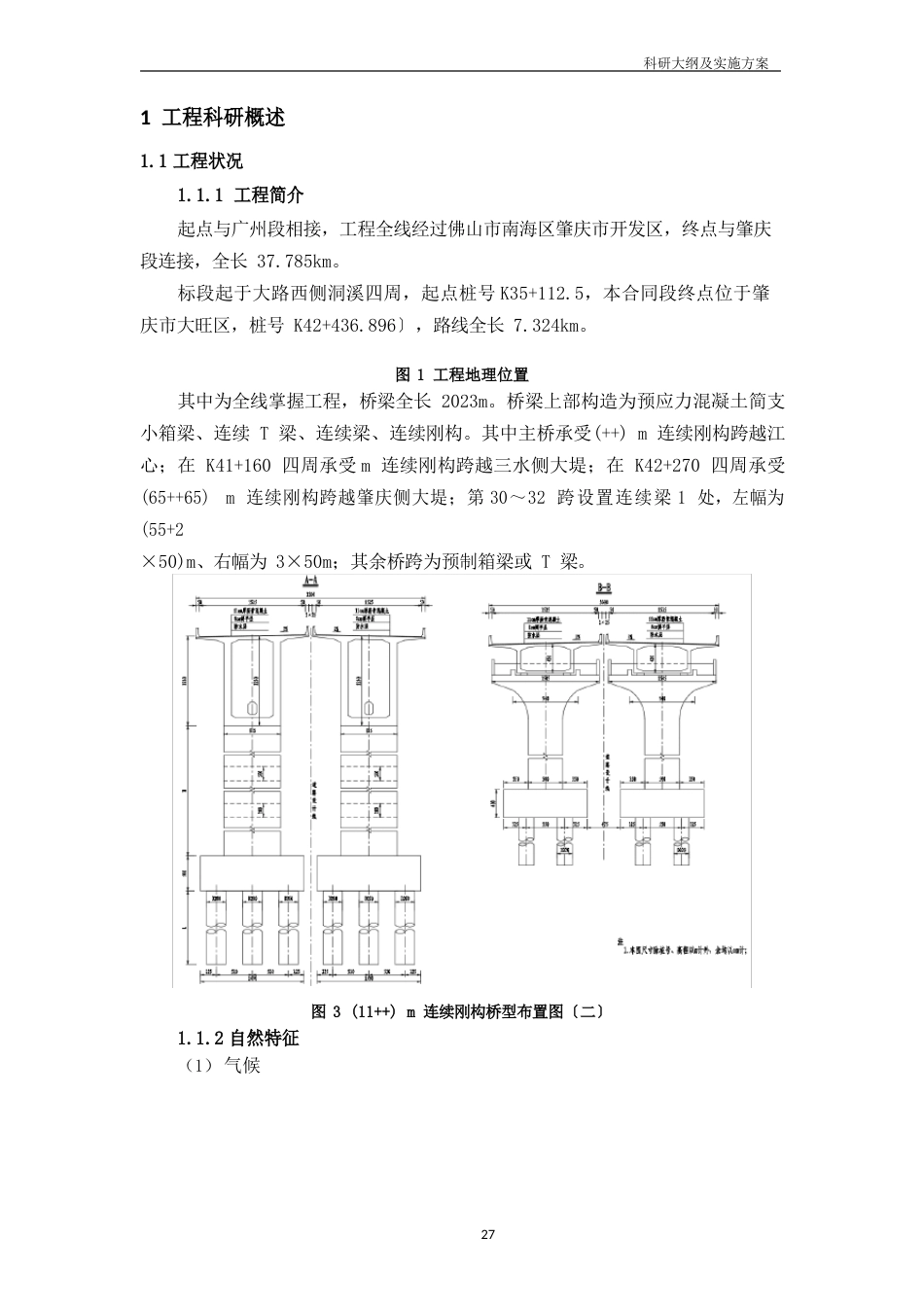 科研大纲及实施方案_第3页