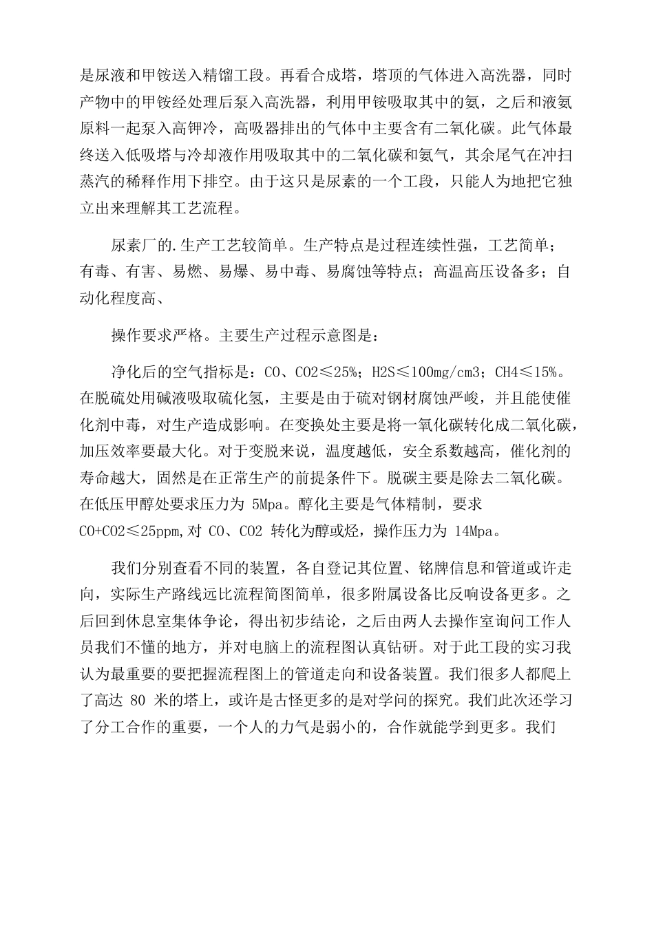 三宁化工厂见习实习报告范文_第3页