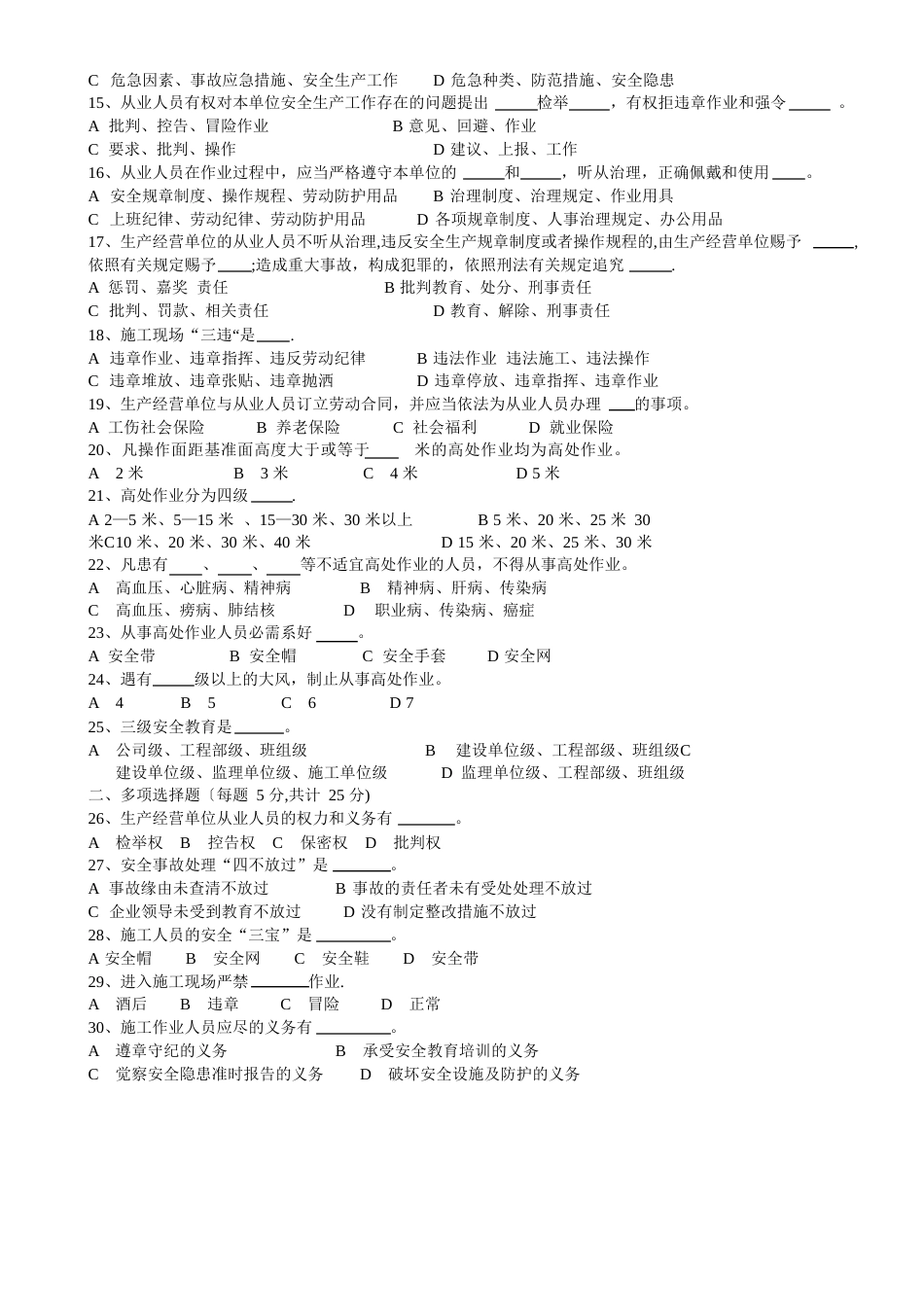 建筑工人三级安全教育试卷(各工种)(含答案)_第2页