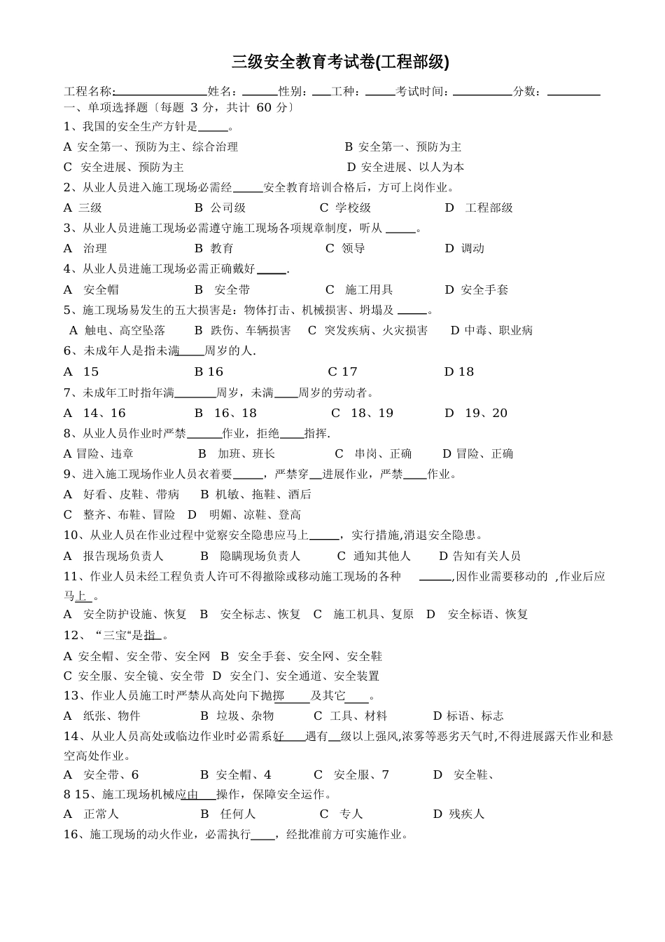 建筑工人三级安全教育试卷(各工种)(含答案)_第3页