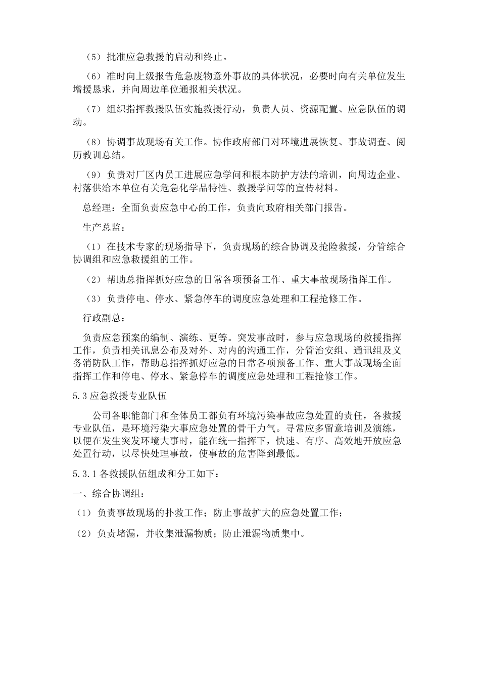 突发环境污染事件应急预案工厂全套资料_第3页