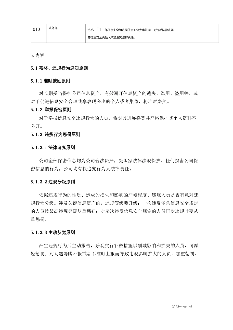 信息安全奖惩管理办法_第2页