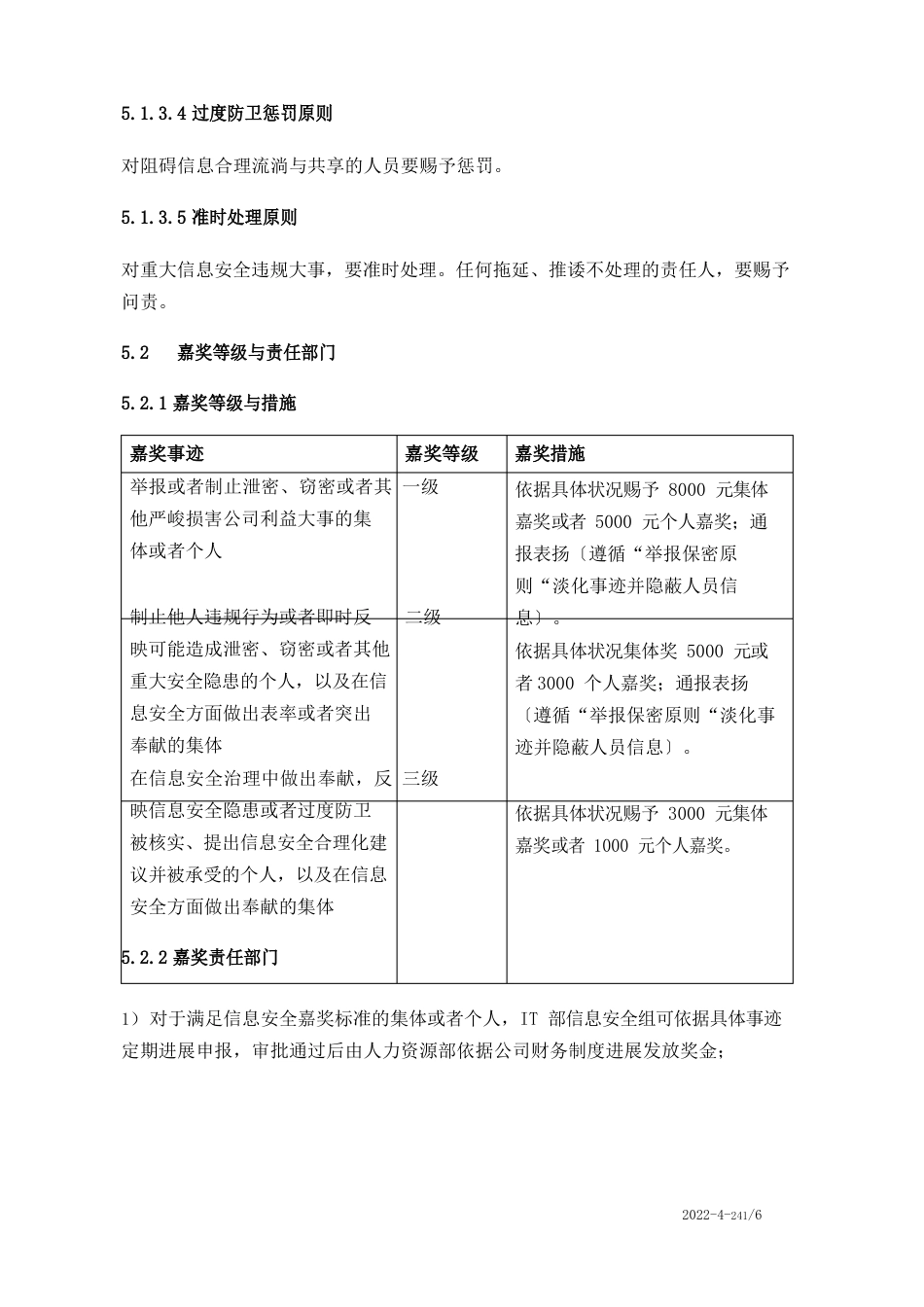 信息安全奖惩管理办法_第3页