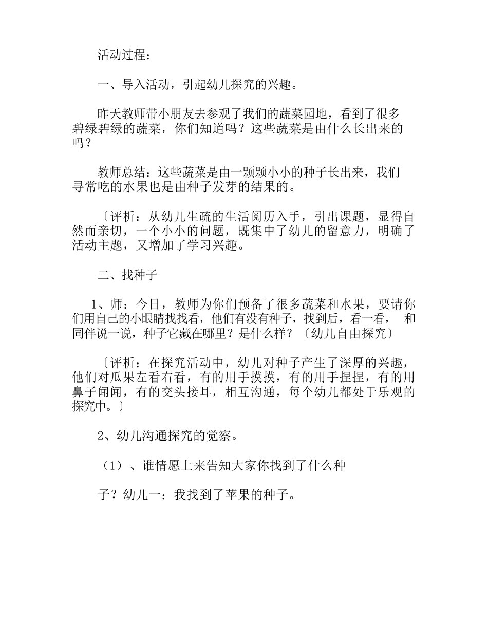 中班科学游戏找种子教案_第2页