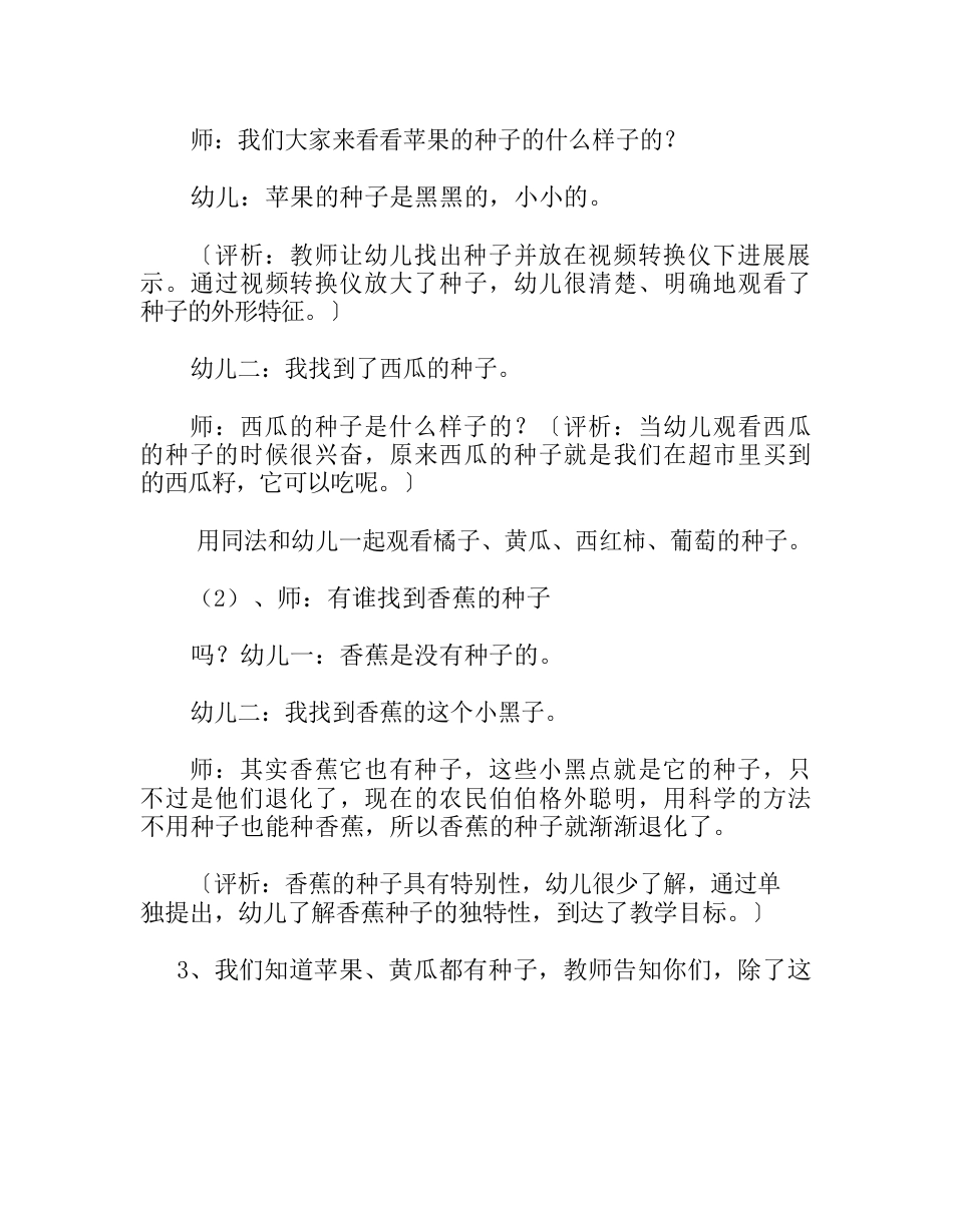 中班科学游戏找种子教案_第3页