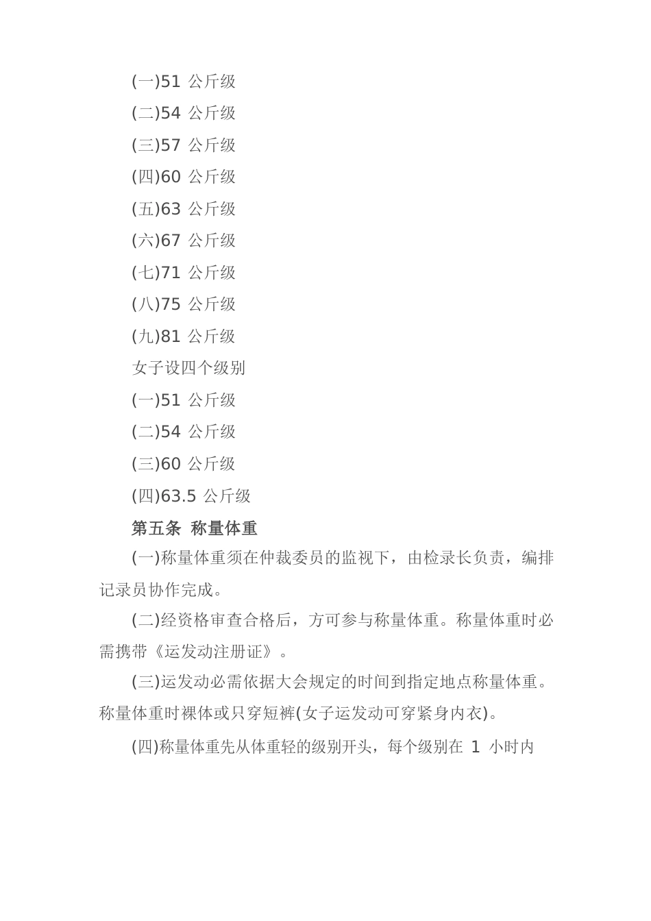 全国泰拳比赛规则_第2页