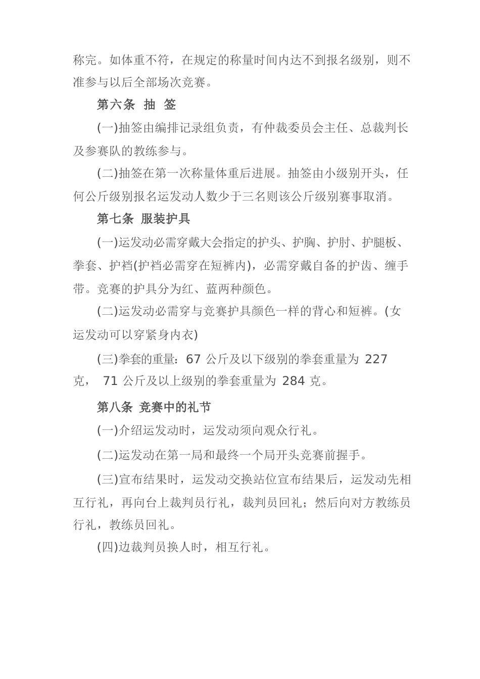 全国泰拳比赛规则_第3页