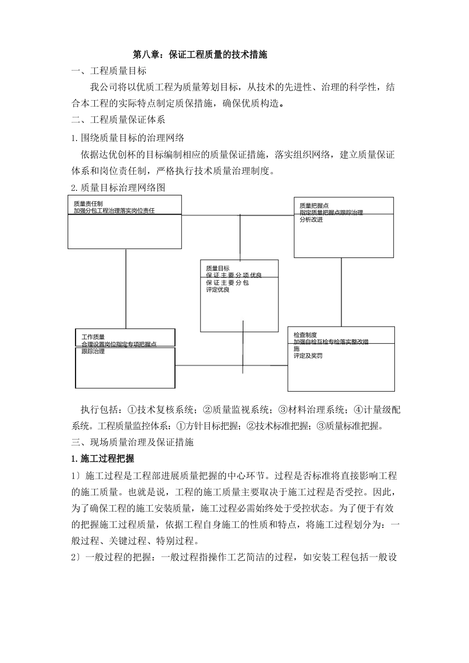 保证工程质量的技术措施_第1页