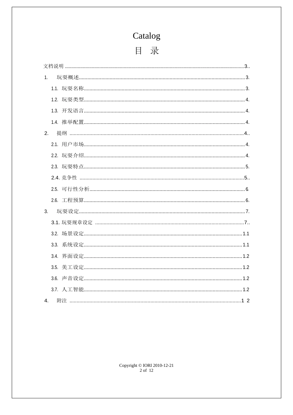 投壶游戏策划案_第2页