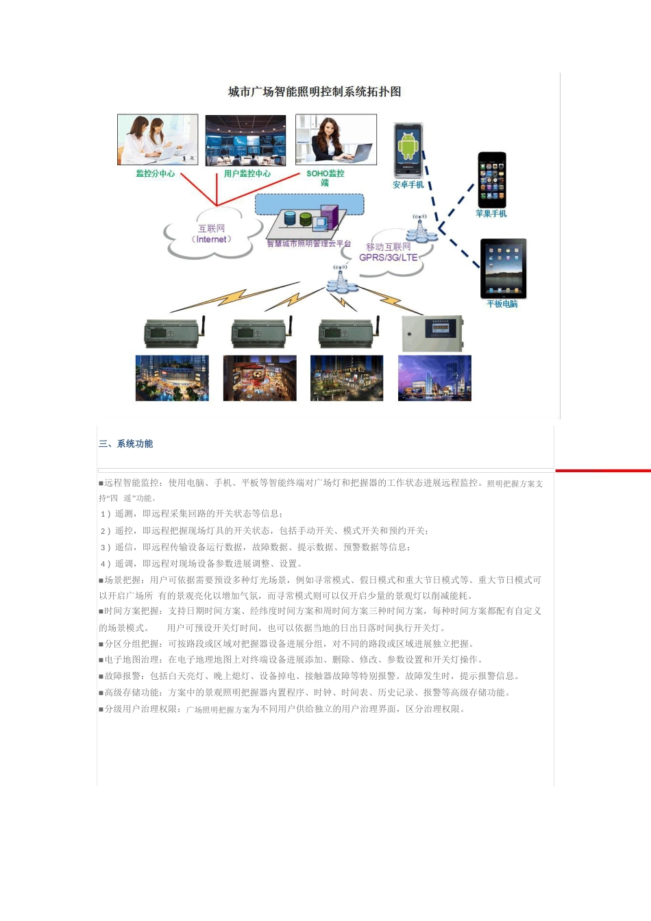 城市智能照明控制方案_第3页