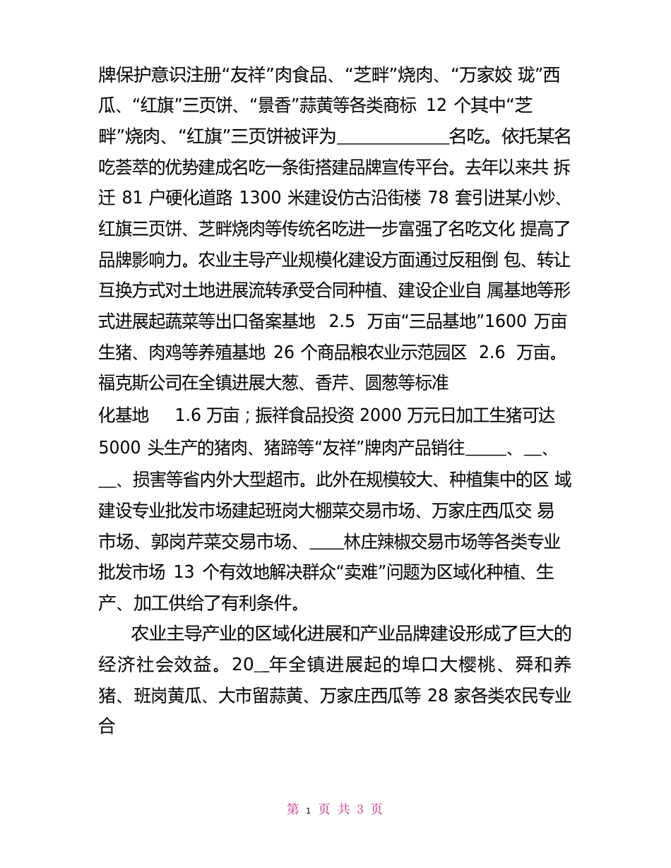 农业主导产业发展调研报告_第2页