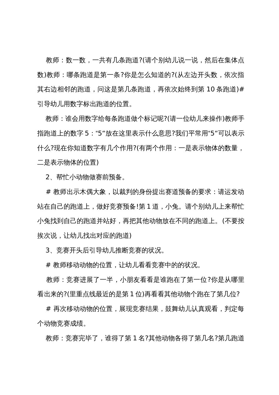 大班数学优秀教案及教学反思《认识110的序数》_第2页