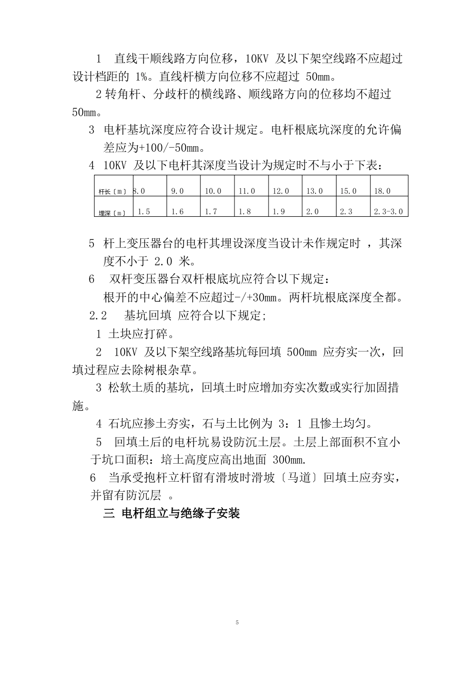 10kV电力线路施工技术标准_第2页