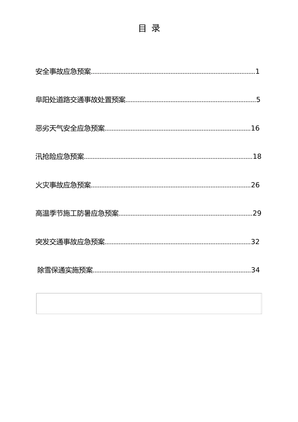 公路养护应急预案_第2页