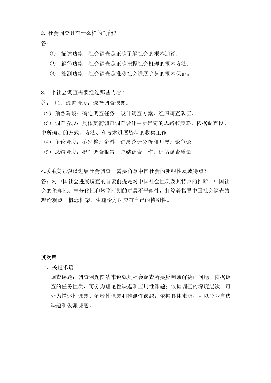 社会调查与统计复习资料_第2页