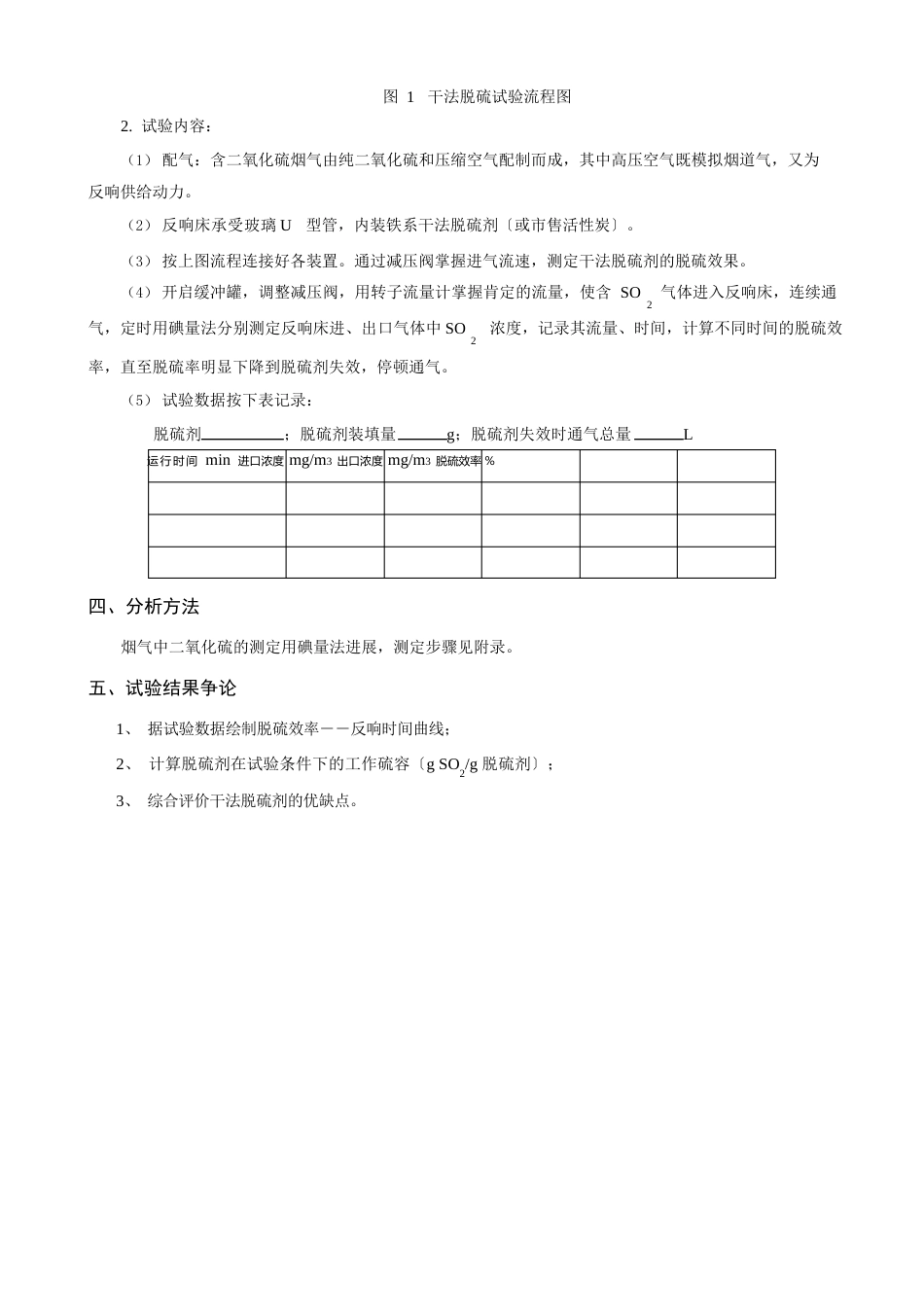 试验八干法脱除烟气中二氧化硫试验_第2页