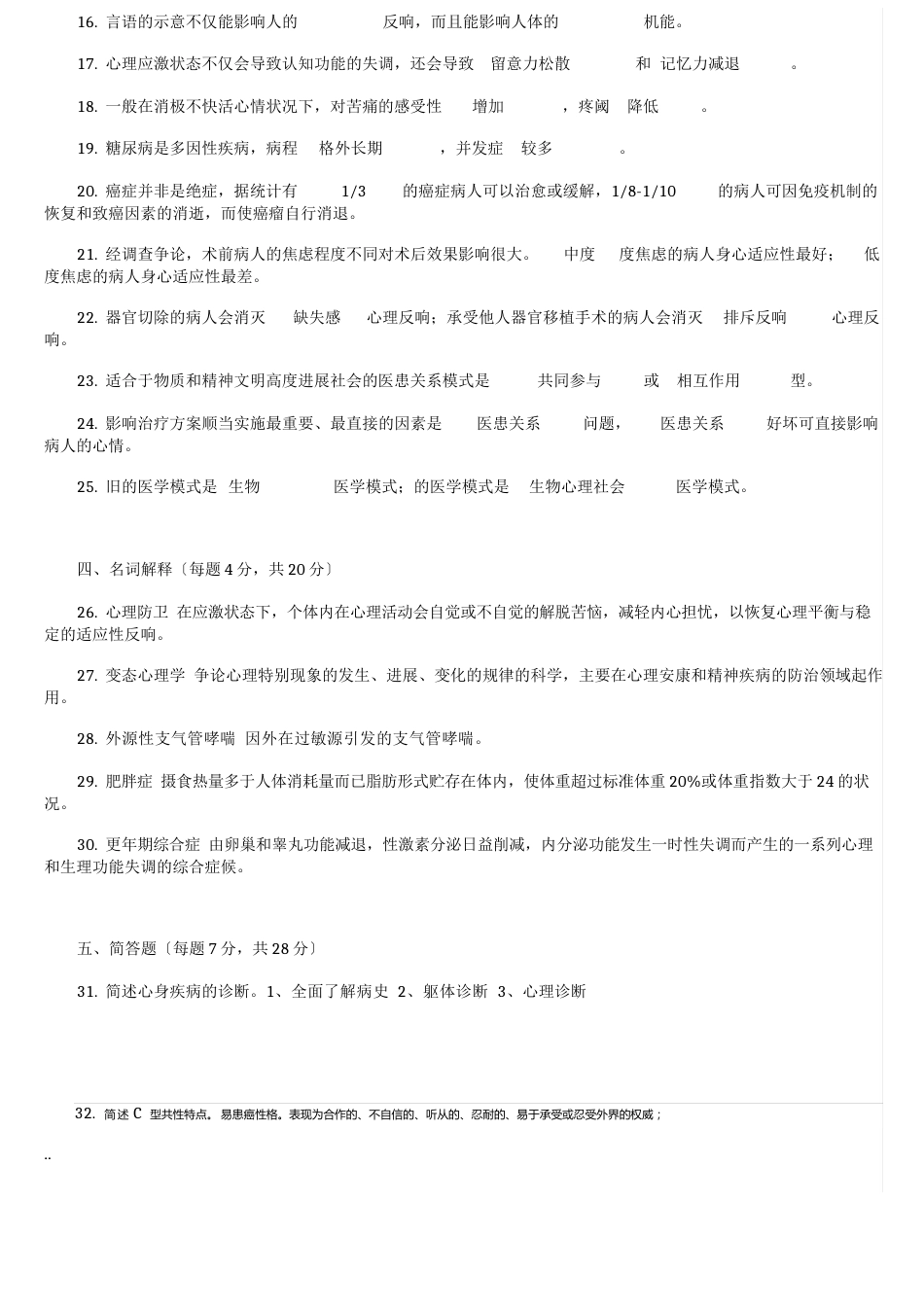 医学心理学历年真题(含答案)_第3页