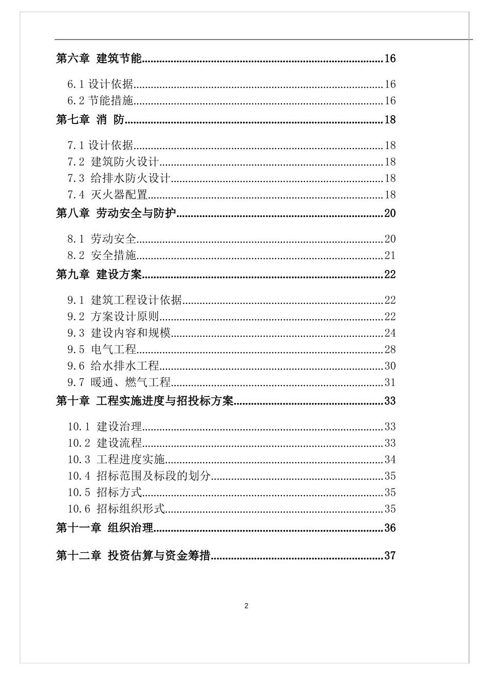 某加固改造项目可行性研究报告_第3页