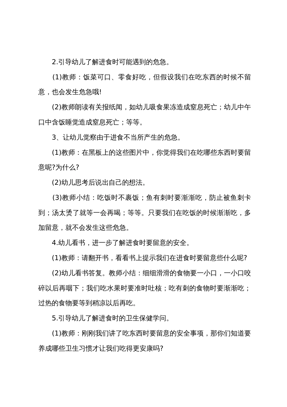 小班社会小嘴巴守门员教案反思_第2页