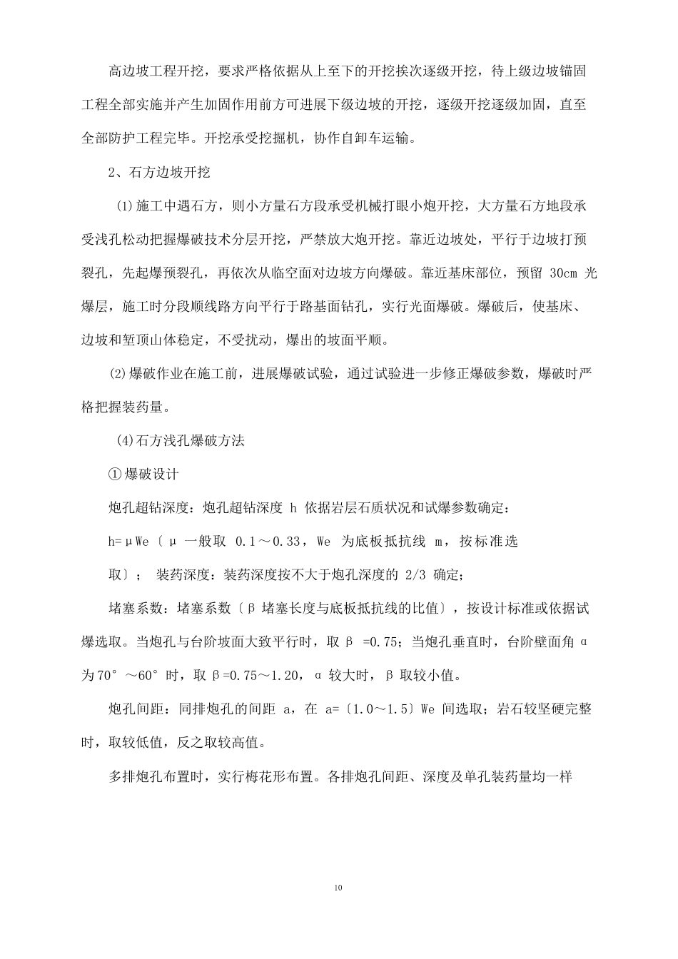 边坡防护施工技术交底_第2页