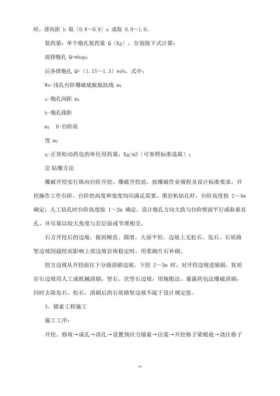 边坡防护施工技术交底_第3页
