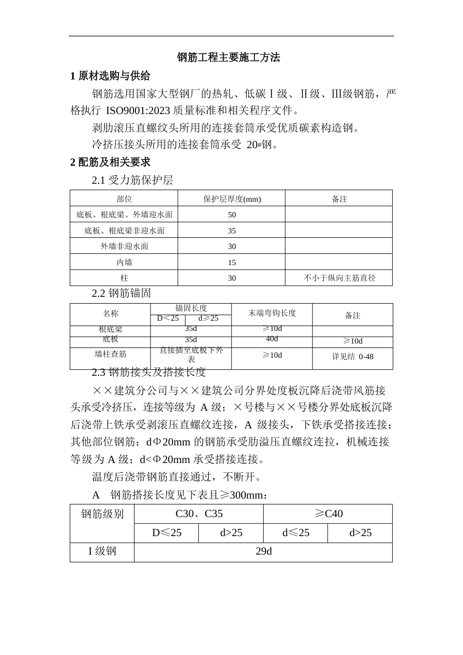 钢筋工程主要施工方法_第1页