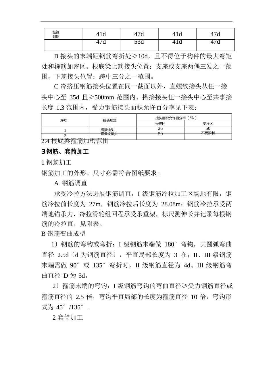 钢筋工程主要施工方法_第2页