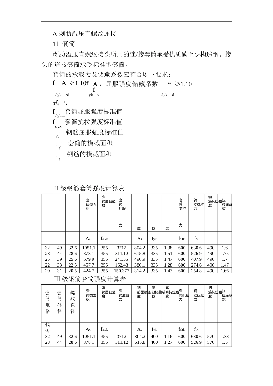 钢筋工程主要施工方法_第3页