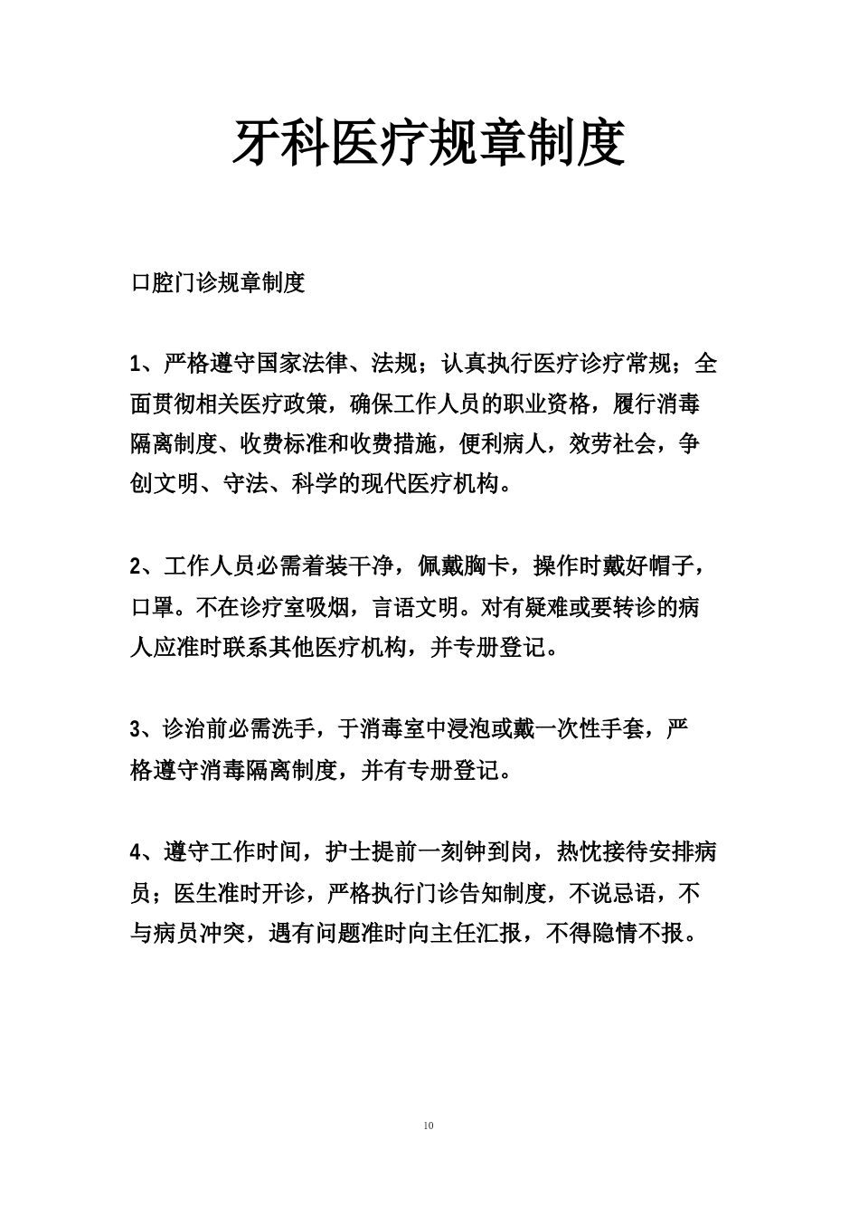 牙科医疗规章制度_第1页