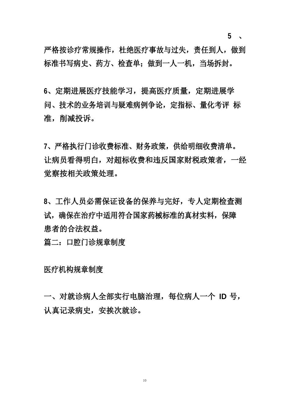 牙科医疗规章制度_第2页