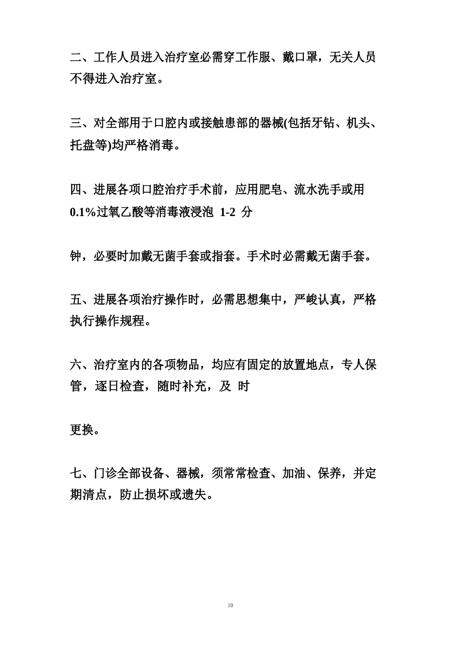 牙科医疗规章制度_第3页