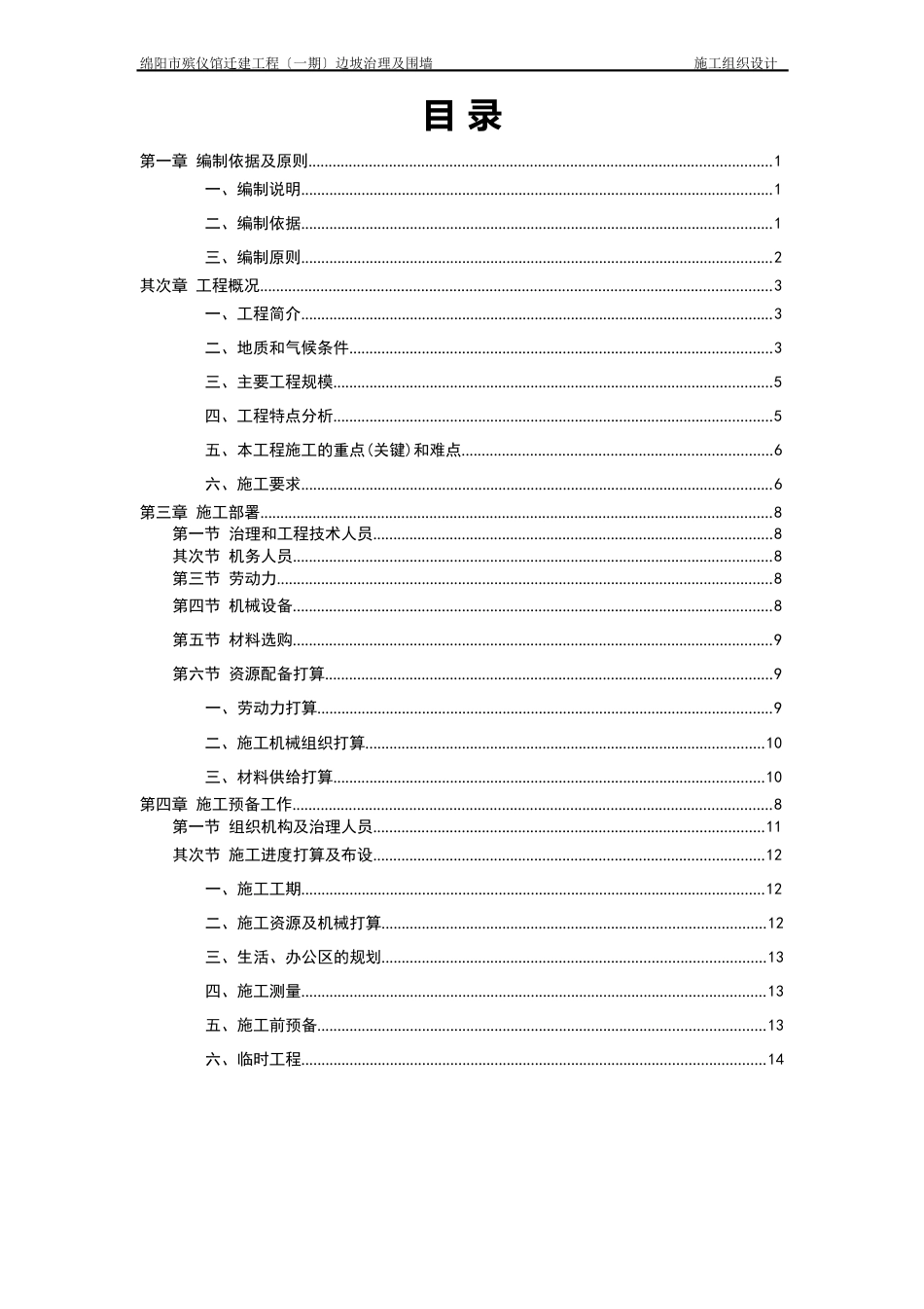 绵阳市殡仪馆迁建项目边坡治理及围墙工程施工组织设计_第2页