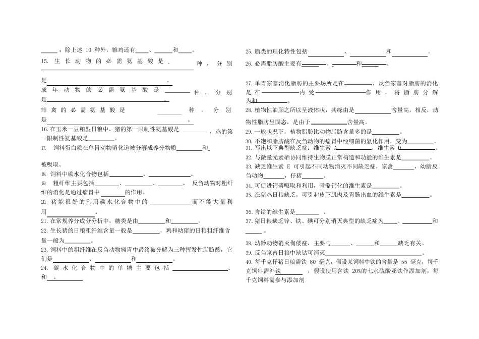 《畜禽营养与饲料》考试试卷_第2页
