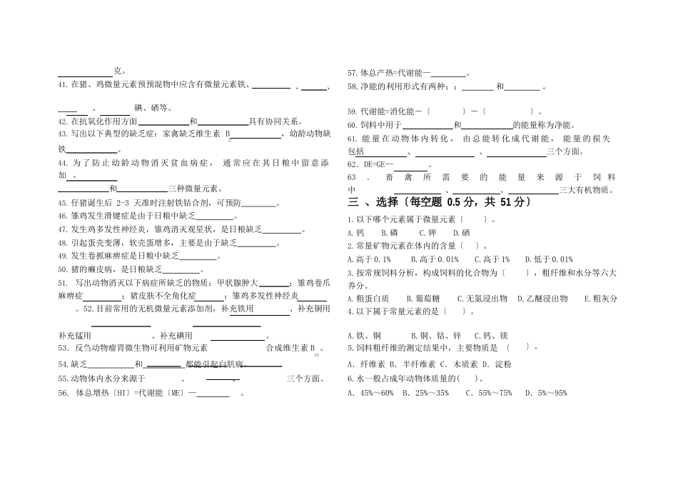 《畜禽营养与饲料》考试试卷_第3页