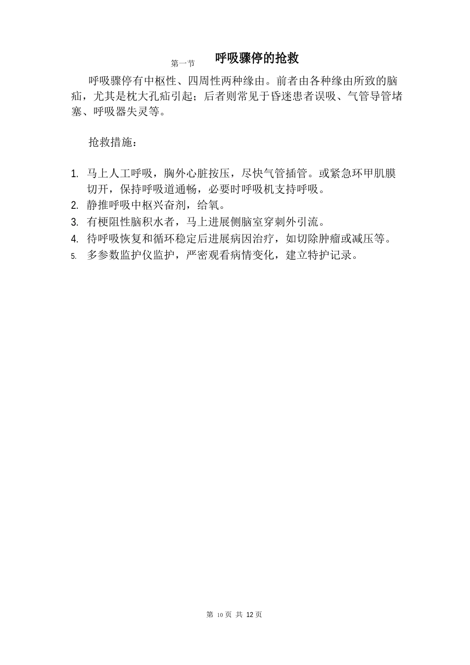 神经外科应急预案_第1页