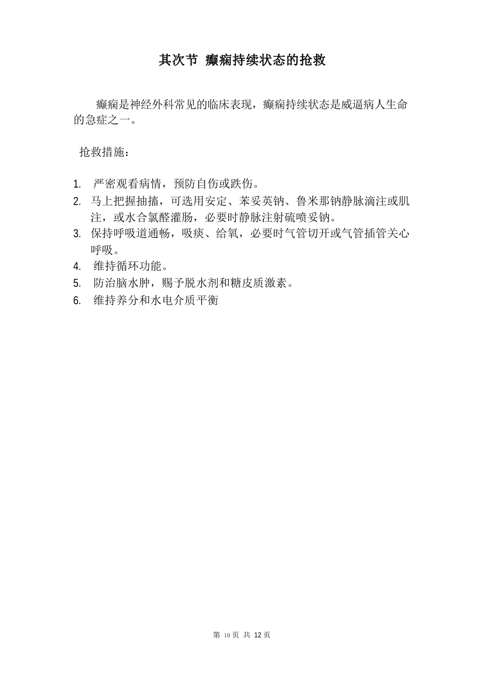 神经外科应急预案_第2页