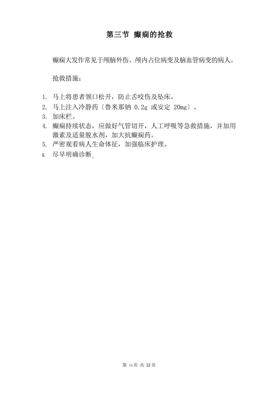 神经外科应急预案_第3页